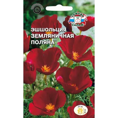 Купить Эшшольция Земляничная поляна 0,2 г Седек по низкой цене