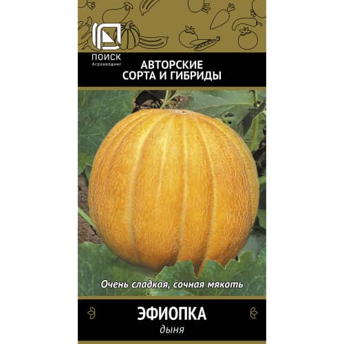 Купить Дыня Эфиопка А по низкой цене