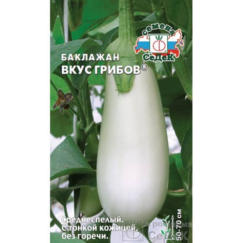 Купить Баклажан Вкус грибов 0,2 г по низкой цене