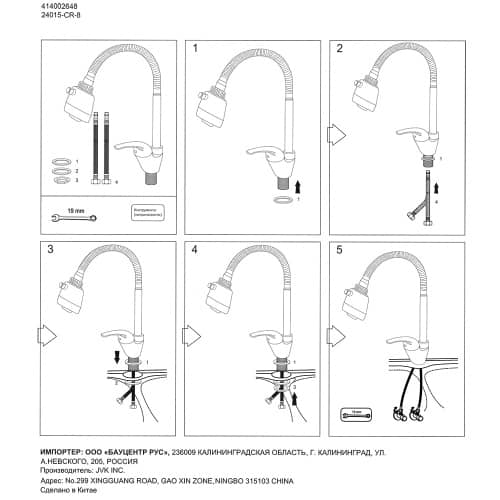 Купить Смеситель для кухни JVK с гибким изливом по низкой цене