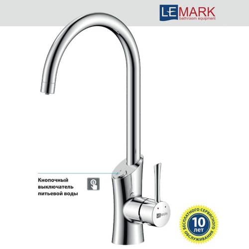 Купить Смеситель для кухни LEMARK Comfort с подключением фильтра кнопочный по низкой цене