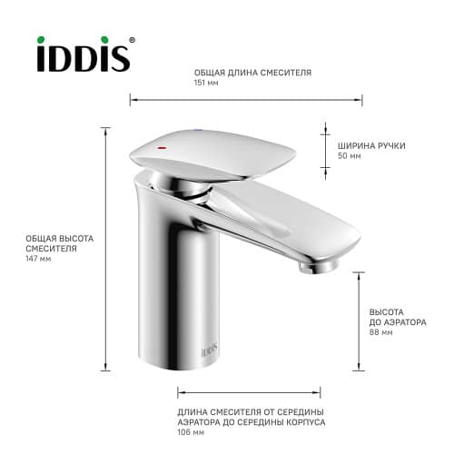 Купить Смеситель для раковины IDDIS Stone по низкой цене