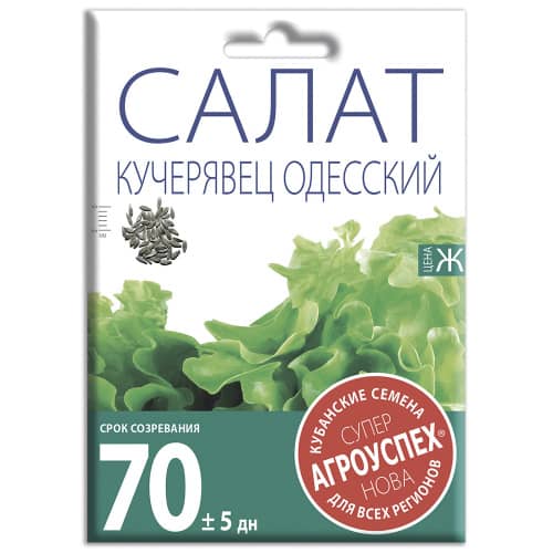 Купить Салат Кучерявец Одесский по низкой цене