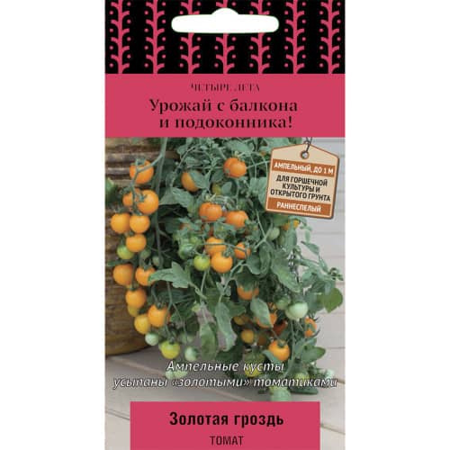 Купить Томат Золотая гроздь А по низкой цене