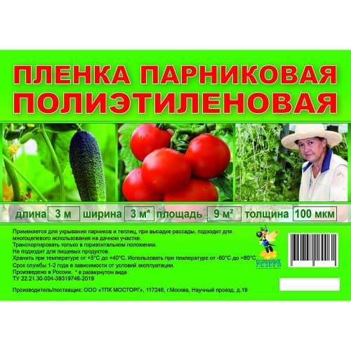 Купить Пленка полиэтиленовая 100 мкм 3х3 м по низкой цене