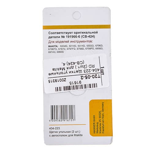 Купить Угольные щетки RD 2 шт для Makita СВ 424 4,9х5,4х9 мм AUTOSTOP 404-223 по низкой цене