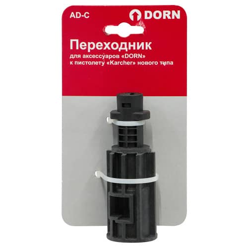 Купить Переходник для аксессуаров DORN к новому пистолету Karcher по низкой цене
