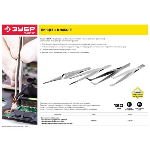 Купить Набор пинцетов ЗУБР 120 мм 4 шт по низкой цене