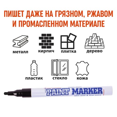 Купить Маркер-краска MunHwa 2 мм черная по низкой цене