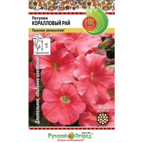 Купить Петуния Коралловый рай по низкой цене