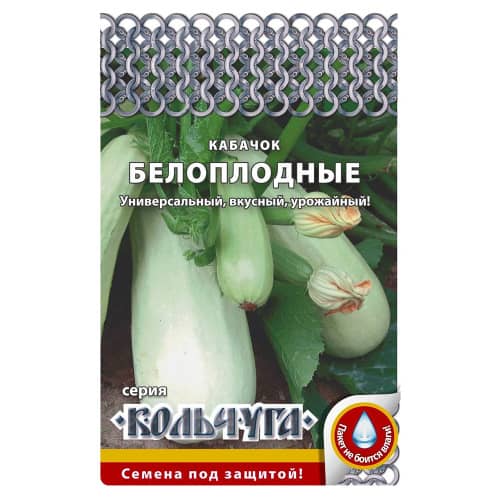 Купить Кабачок Белоплодные 1,5 г Кольчуга по низкой цене