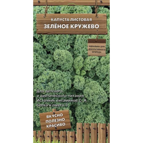 Купить Капуста листовая Зеленое кружево А по низкой цене