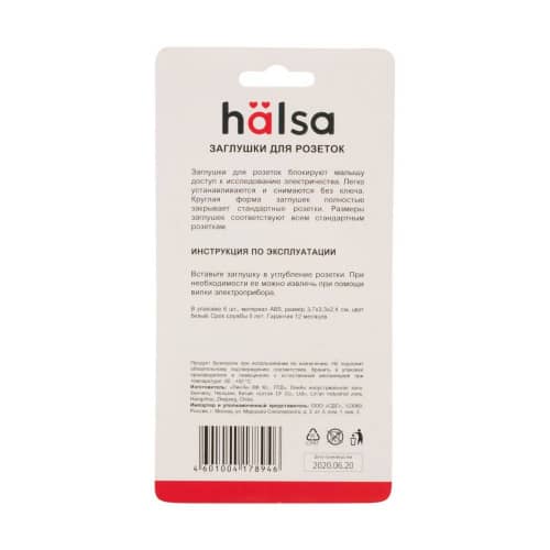 Купить Заглушка HALSA PP для розеток 6 шт по низкой цене