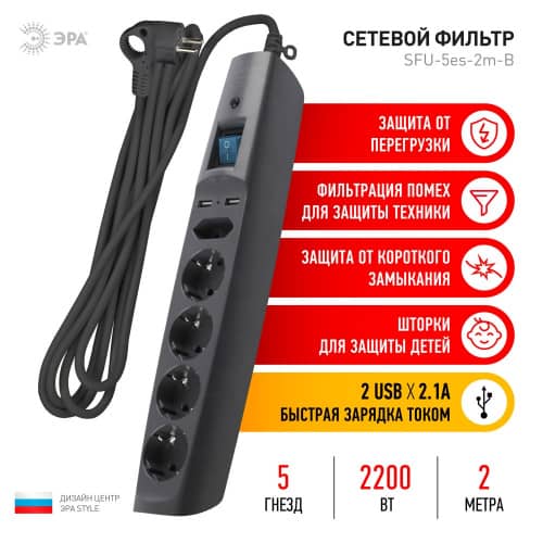 Купить Фильтр сетевой ЭРА SF 5 гнезд + 2 USB 2 м черный по низкой цене