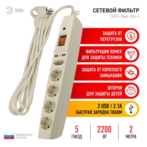 Купить Фильтр сетевой ЭРА SF 5 гнезд + 2 USB 2 м слоновая кость по низкой цене