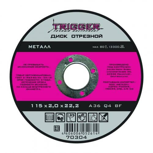 Купить Диск Trigger 70317 отрезной по металлу, 230х2,5х22,2 мм по низкой цене