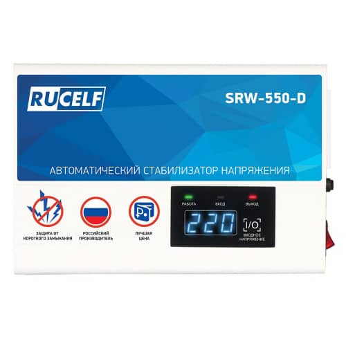 Купить Настенный стабилизатор Rucelf SRW-550-D 0,5 кВА по низкой цене
