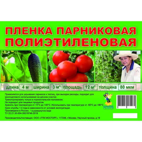 Купить Пленка полиэтиленовая 80 мкм 3х4 м по низкой цене