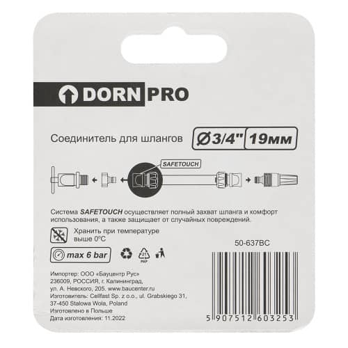Купить Соединитель для шлангов SAFETOUCH DORN PRO 3/4 по низкой цене