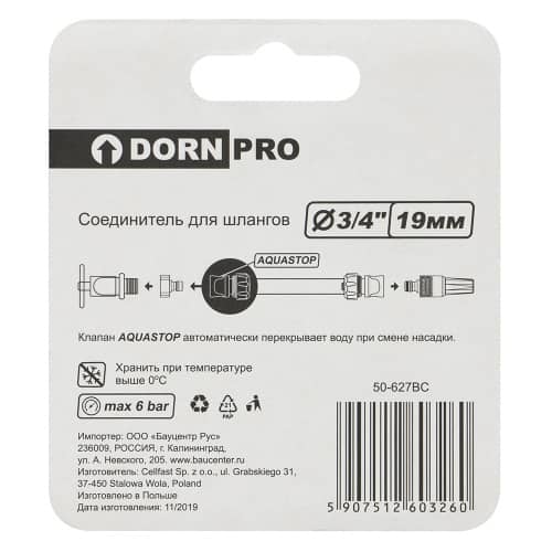 Купить Соединитель для шлангов СТОП SAFETOUCH DORN PRO 3/4 по низкой цене