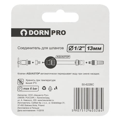 Купить Соединитель для шлангов СТОП SAFETOUCH DORN PRO 1/2 по низкой цене