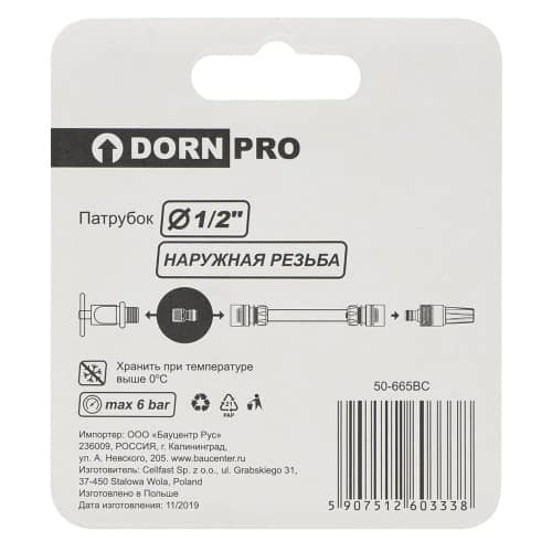Купить Патрубок DORN PRO наружная резьба 1/2 по низкой цене