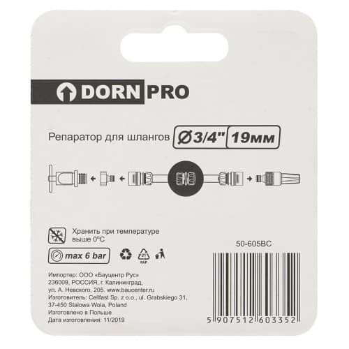 Купить Репаратор для шлангов DORN PRO 3/4 по низкой цене