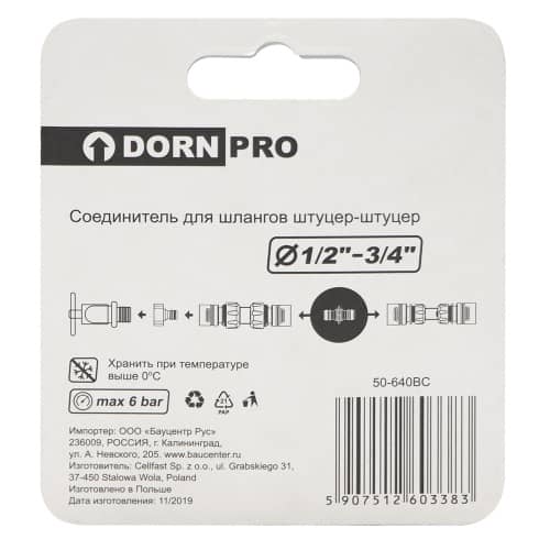 Купить Соединитель для шлангов двойник DORN PRO 1/2 -3/4 по низкой цене
