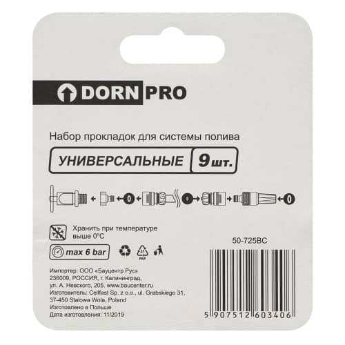 Купить Набор прокладок для системы полива DORN PRO по низкой цене