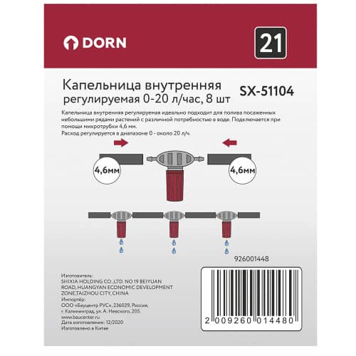 Купить Капельница внутренняя DORN регулируемая 8 шт по низкой цене