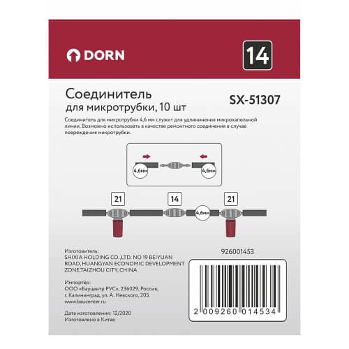 Купить Соединитель для микротрубки d4,6 мм DORN 10 шт по низкой цене