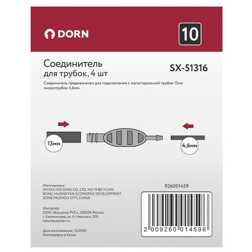 Купить Соединитель для трубок d4,6 мм и d13 мм DORN 4 шт по низкой цене