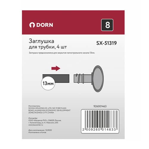 Купить Заглушка для трубки d13 мм DORN 4 шт по низкой цене