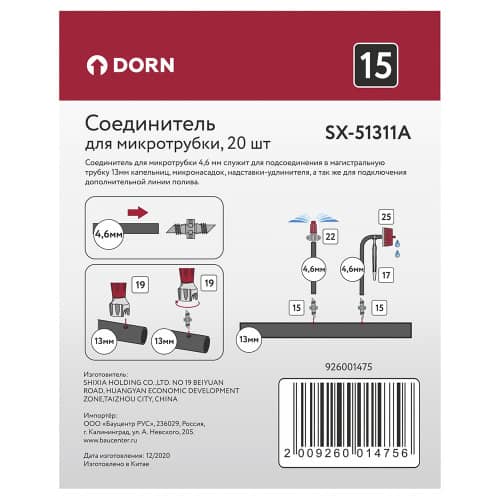Купить Соединитель для микротрубки d4,6 мм DORN 20 шт по низкой цене