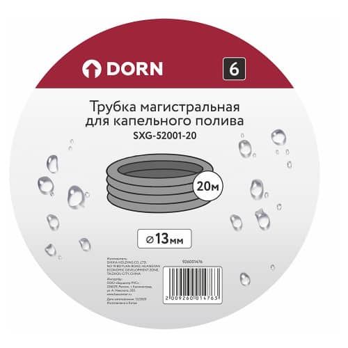 Купить Шланг магистральный d13 мм DORN 20 м по низкой цене