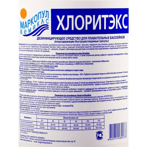 Купить Хлоритэкс ударный органический хлор в гранулах ведро 1 кг по низкой цене