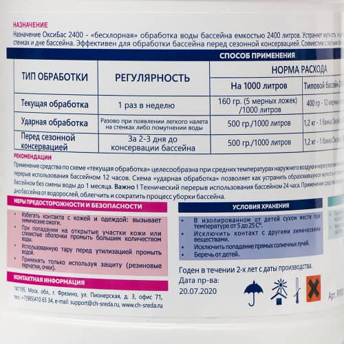 Купить Реагент для очистки бассейна ОксиБас 2400 пероксигидрат водорода 1,2 кг по низкой цене