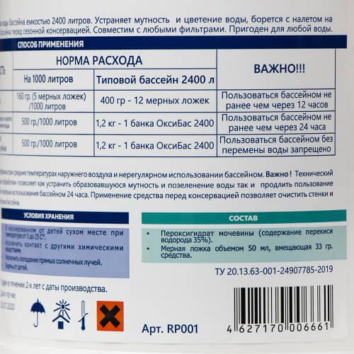 Купить Реагент для очистки бассейна ОксиБас 2400 пероксигидрат водорода 1,2 кг по низкой цене