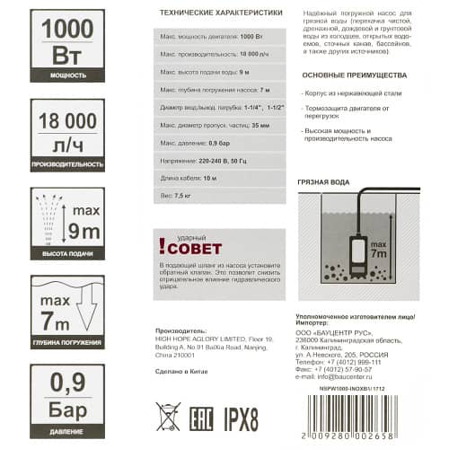 Купить Насос погружной для грязной воды DORN 1000 Вт, 18 000 л/час, напор 9 м по низкой цене