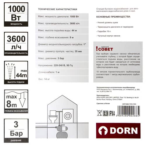 Купить Насосная станция DORN 1000 Вт, 3600 л/час, напор 44 м по низкой цене