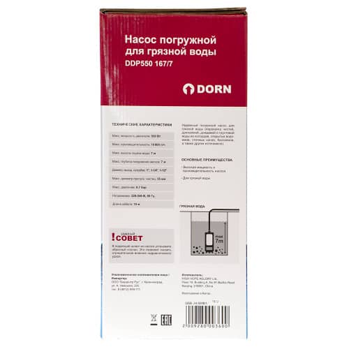 Купить Насос погружной для грязной воды DORN 550 Вт, 10000 л/час, напор 7 м по низкой цене