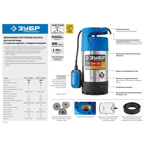 Купить Насос погружной ЗУБР НПЧ-Т5-800-С для чистой воды 800 Вт, 5700 л/час по низкой цене
