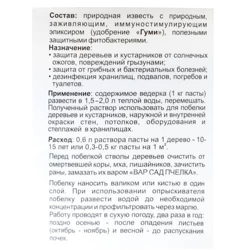 Купить Садовая побелка лечебная Доктор Сад 1 кг паста по низкой цене