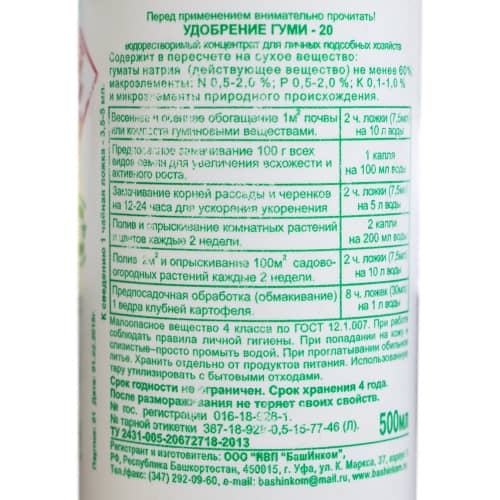 Купить Удобрение Гуми-20 универсал 0,5 л по низкой цене