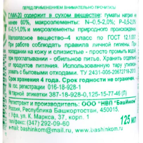 Купить Удобрение для цветов и комнатных растений Гуми-20 125 мл по низкой цене