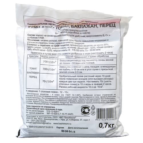 Купить Удобрение томат, баклажан, перец Гуми-Оми 0,7 кг по низкой цене