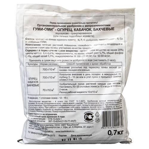 Купить Удобрение огурец, кабачок, бахчевые Гуми-Оми 0,7 кг по низкой цене