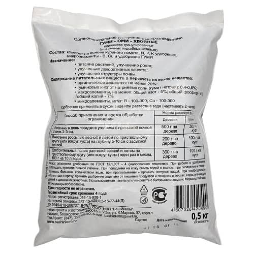 Купить Удобрение хвойное Гуми-Оми 0,5 кг по низкой цене