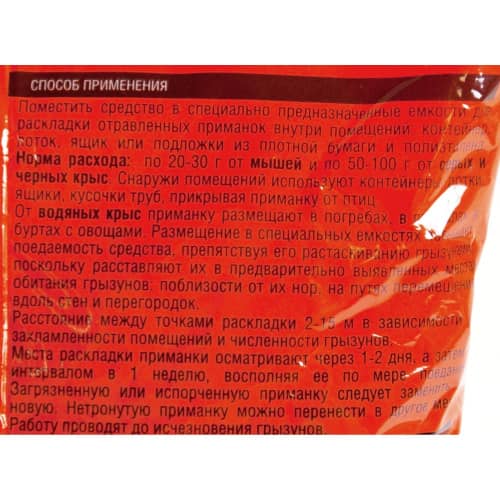 Купить Приманка зерновая в пакете Грызунофф 200 г по низкой цене