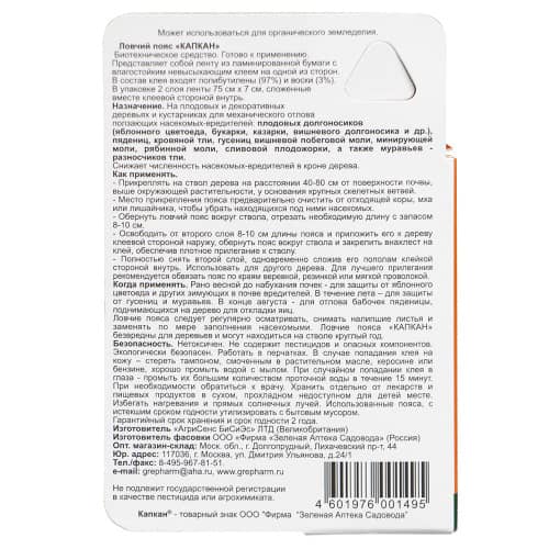 Купить Средство от вредителей Ловчий пояс на деревья 2 ленты Капкан по низкой цене